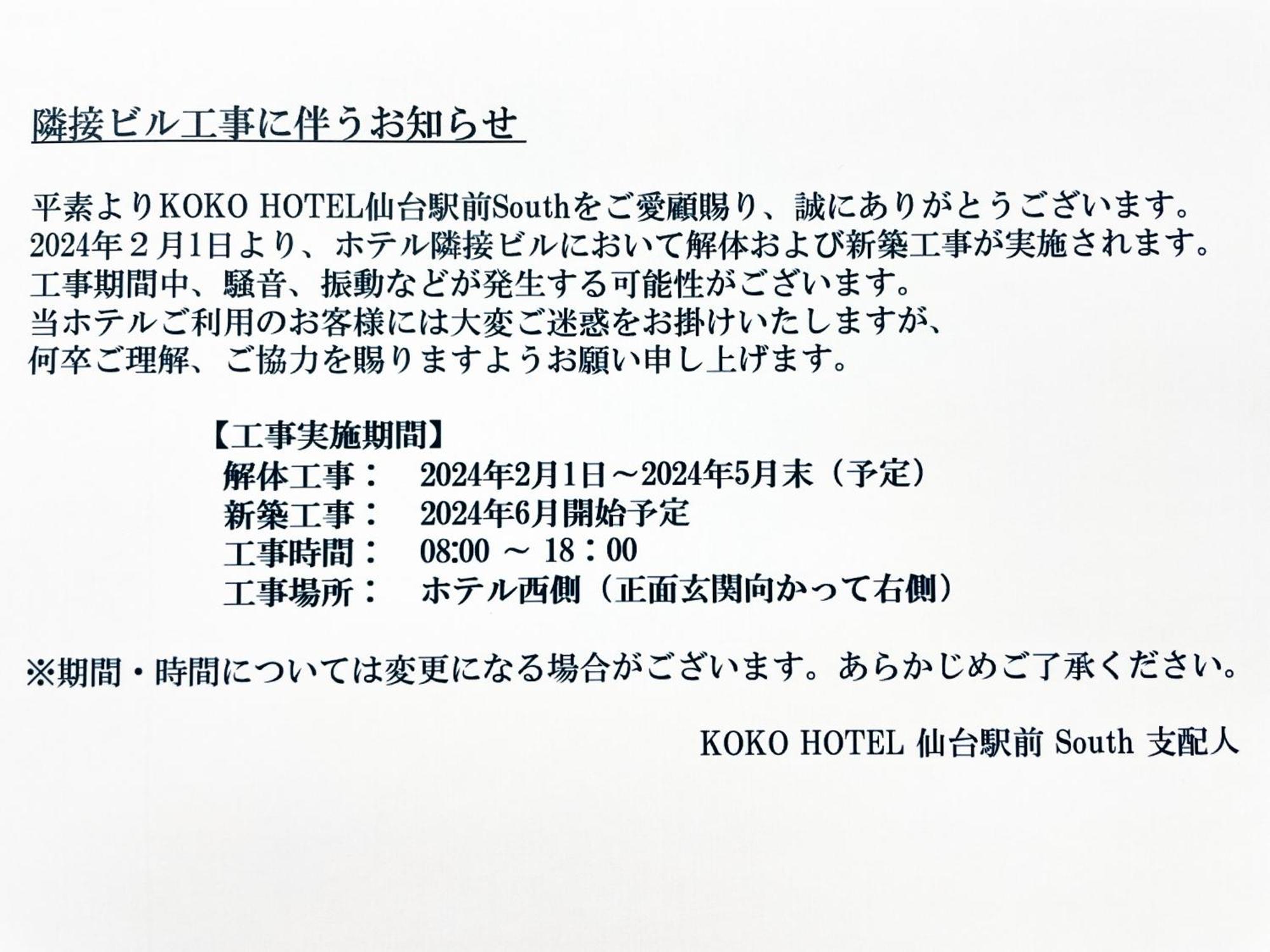 Koko Hotel Sendai Station South Zewnętrze zdjęcie